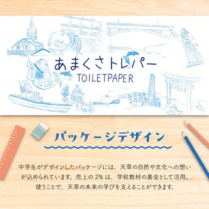 S180-001_小中学校の牛乳パックを再利用した「あまくさトレパー」