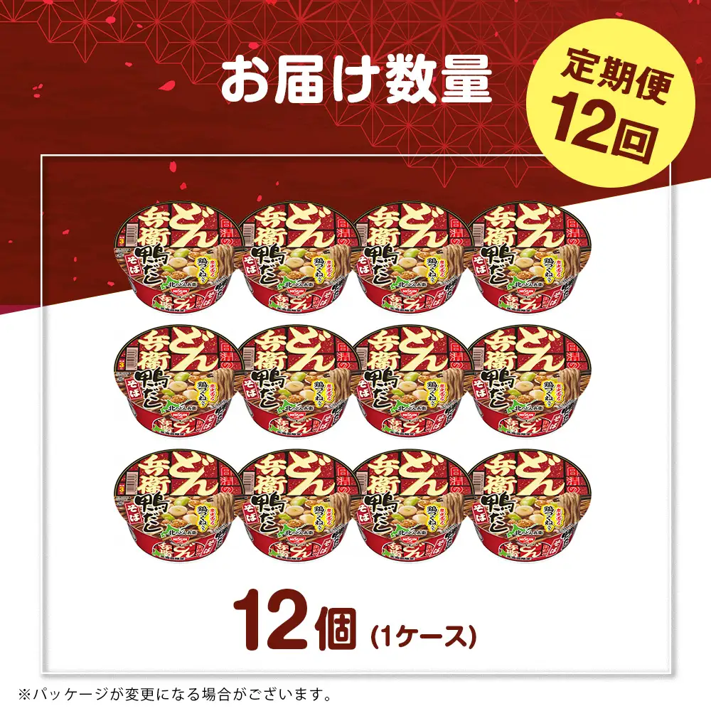 【定期便12カ月】日清 北のどん兵衛 鴨だしそば [北海道仕様]12個