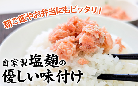 【訳あり】無投薬養殖 もったいない サーモン 焼ほぐし身 1本（80g） 国産 鳥取 琴浦グランサーモン