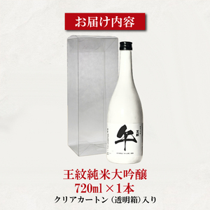 日本酒 王紋純米大吟醸 午年限定 720ml 干支ラベル 午 純米大吟醸 干支 ラベル 地酒 酒 清酒 辛口 純米 大吟醸 午年 新潟 贈答 贈り物 にいがた プレゼント 贅沢 ギフト 晩酌 お取り寄せ 四合瓶 午年 年末年始 王紋 王紋酒造 新発田市 aumont016