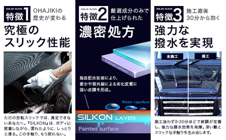 OHAJIKI SILKON コーティング 200ml 株式会社トーレストジャパン《30日以内に出荷予定(土日祝除く)》 熊本県 大津町 車 自動車用 磨き 撥水 コーティング