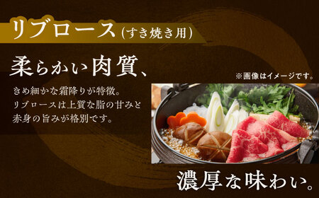 短角牛 リブロース すき焼き用 300g ×2 すきやき[BEAI010]
