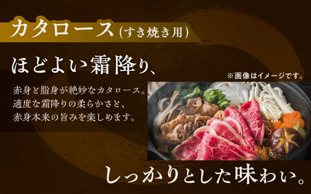 短角牛 カタロース すき焼き用 300g ×4 すき焼き[BEAI022]