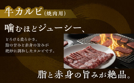 短角牛 カルビ 焼肉用 150g ×3 焼き肉[BEAI042]
