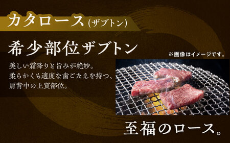 カタロース（ザブトン） 焼肉用 150g ×4[BEAI048]