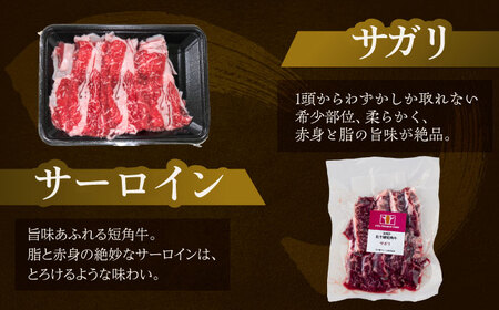 短角牛 焼肉 3種セット 計450g 焼肉[BEAI055]