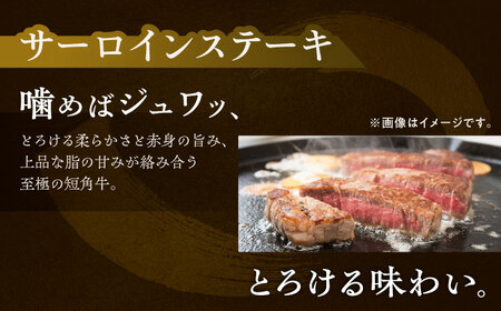 短角牛 サーロイン ステーキ用 150g ×5[BEAI072]