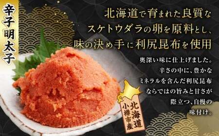 【5回定期便】辛子明太子・たらこ（ほぐし）セット 合計約1.5kg（各種約250g×3パック） 明太子 めんたいこ たらこ 冷凍 北海道 小樽市
