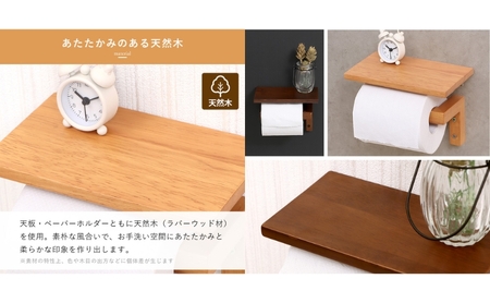 トイレ 木製 ペーパーホルダー 1連 Carm(カルム) 選べるカラー トイレットペーパーホルダー トイレットペーパー ホルダー 紙巻き器 紙巻器 おしゃれ 差し込む 棚 棚付き カウンター下 トイレ用品 インテリア リフォーム DIY 兵庫 兵庫県 小野市 ナチュラル