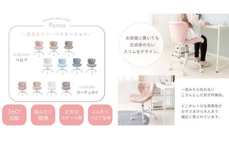 デスクチェア PANNA-carino-(パンナ カリーノ) 1脚 選べるカラー 椅子 チェア オフィスチェア 事務椅子 ワークチェア OAチェア パソコンチェア ゲーミングチェア コンパクト 昇降 回転 ベロア おしゃれ インテリア 家具 兵庫 兵庫県 小野市 ペールベージュ