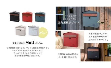 壁掛けポスト Moil(モイル) 選べるカラー 壁掛け ポスト 壁付けポスト 郵便受け 郵便ポスト ポスト郵便受け メールボックス ダイヤル錠 大容量 A4 家庭用 玄関 一軒家 DIY おしゃれ エクステリア インテリア 雑貨 兵庫 兵庫県 小野市 ブルーグリーン