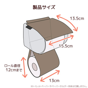 トイレットペーパーホルダーカバー　合皮レザー_ブラウン【G0701】