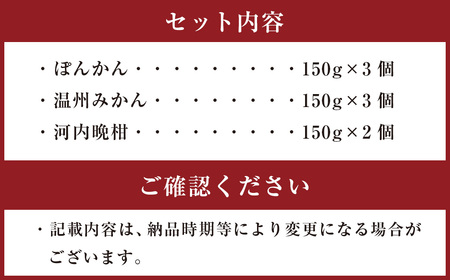 果汁たっぷり 飲むゼリー ／ 3種 セット 各150g 合計8個 （ ぽんかん 温州みかん 河内晩柑 ） みかんゼリー ゼリー 飲料 （877）