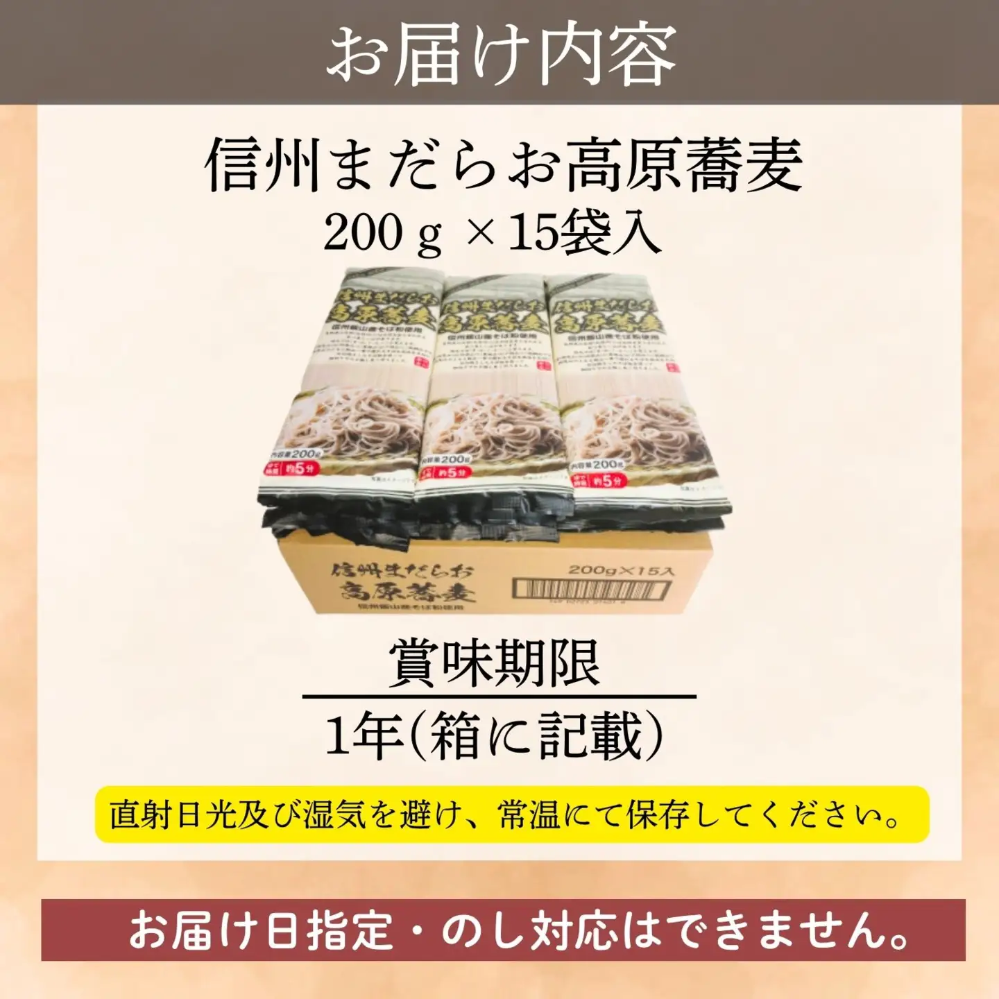 【乾麺そば】信州まだらお高原蕎麦200g  15袋入 (Bi-007)
