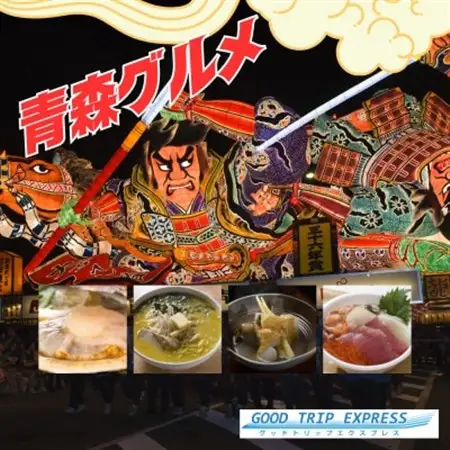 【GOOD TRIP EXPRESS】青森市に泊まる旅行クーポン【12,000円分】 ACA004【1693039】
