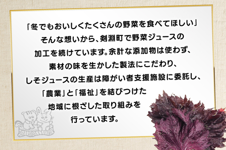 しそジュース しそしそ話 180ml×10本 計1.8L [レークサイド桜岡 北海道 剣淵町 14656352] 