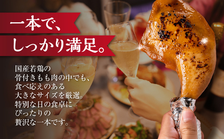 国産若鶏のローストチキン 2本 ローストチキン