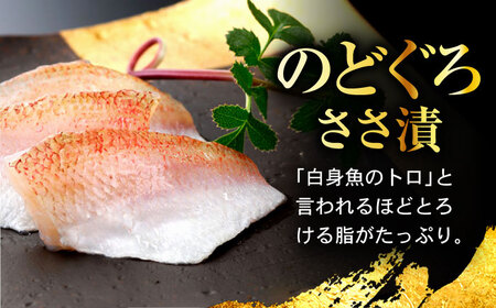【6回定期便/2ヶ月ごと】ささ漬詰め合わせ 70g×3個 (のどぐろ・小鯛・昆布〆)【配送不可地域：離島】 小浜市 / 小浜海産物[BFAA125]