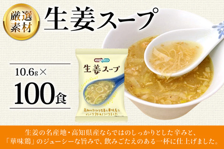 NATURE FUTURe 生姜スープ 100食 [コスモス食品 兵庫県 三田市 3d28bae190064]