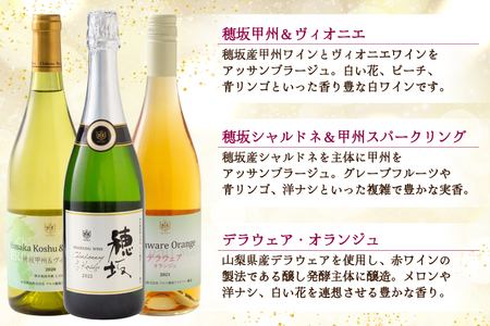個性豊かな韮崎産赤白ロゼスパークリング6種 飲み比べセット [株式会社まあめいく 山梨県 韮崎市 20745326]