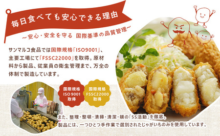 コロモア　羊蹄ごろっと男爵コロッケ×4袋【07005701】