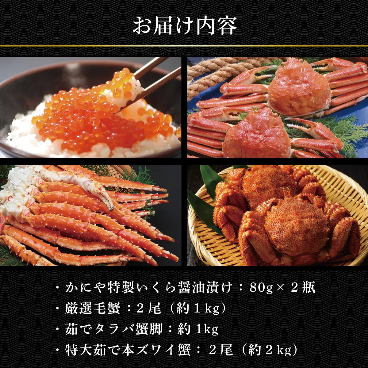 かにやの豪華3大蟹合計4kgと特製いくら醤油漬け80g×2瓶の海鮮セット ABAO2207