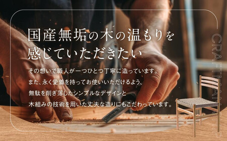 【オークヴィレッジ】ペーパーコードチェア Egretチェア | 椅子 イス ペーパーコード おしゃれ ナチュラル 家具 飛騨高山 オークヴィレッジ(株) AH094VC13