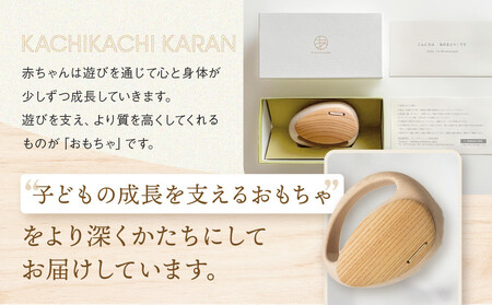 【オークヴィレッジ】ファーストトイ あのまとぺ「かちかちからん」|  おもちゃ 赤ちゃん 木製 おもちゃ プレゼント お祝い AH097VC13