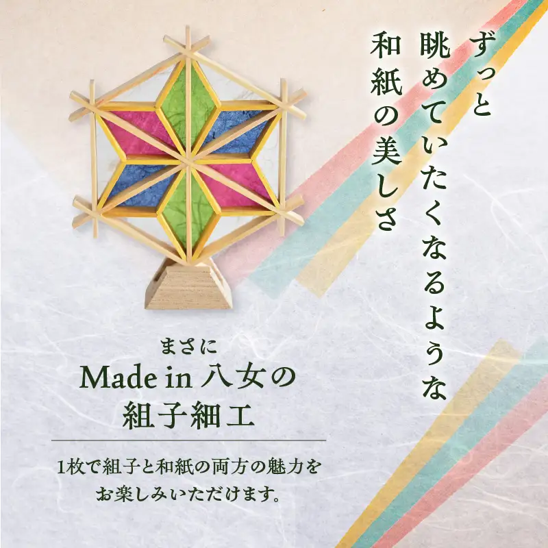 【受注製作】組子と和紙のステンドグラス〈あさのは〉 組子細工 伝統工芸 工芸品 和紙 インテリア リビング 和室 玄関 寝室 ステンドグラス 贈答品 プレゼント 福岡県 八女市 062-011