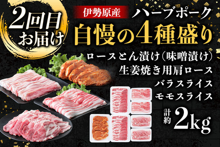 伊勢原産 絶品ハーブポーク 満喫定期便 (コマ切れ、肉汁したたる自慢の4種盛、スライス3種盛) 豚肉 [0779]