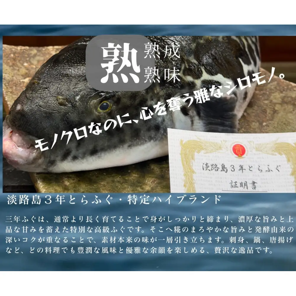 名物！南あわじ産 三年とらふぐ × 糀料理の贅沢ディナーコース（2名様分）にも使える お食事券 3000円×6枚