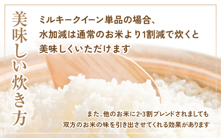 福島県産 ミルキークイーン 9kg×2袋