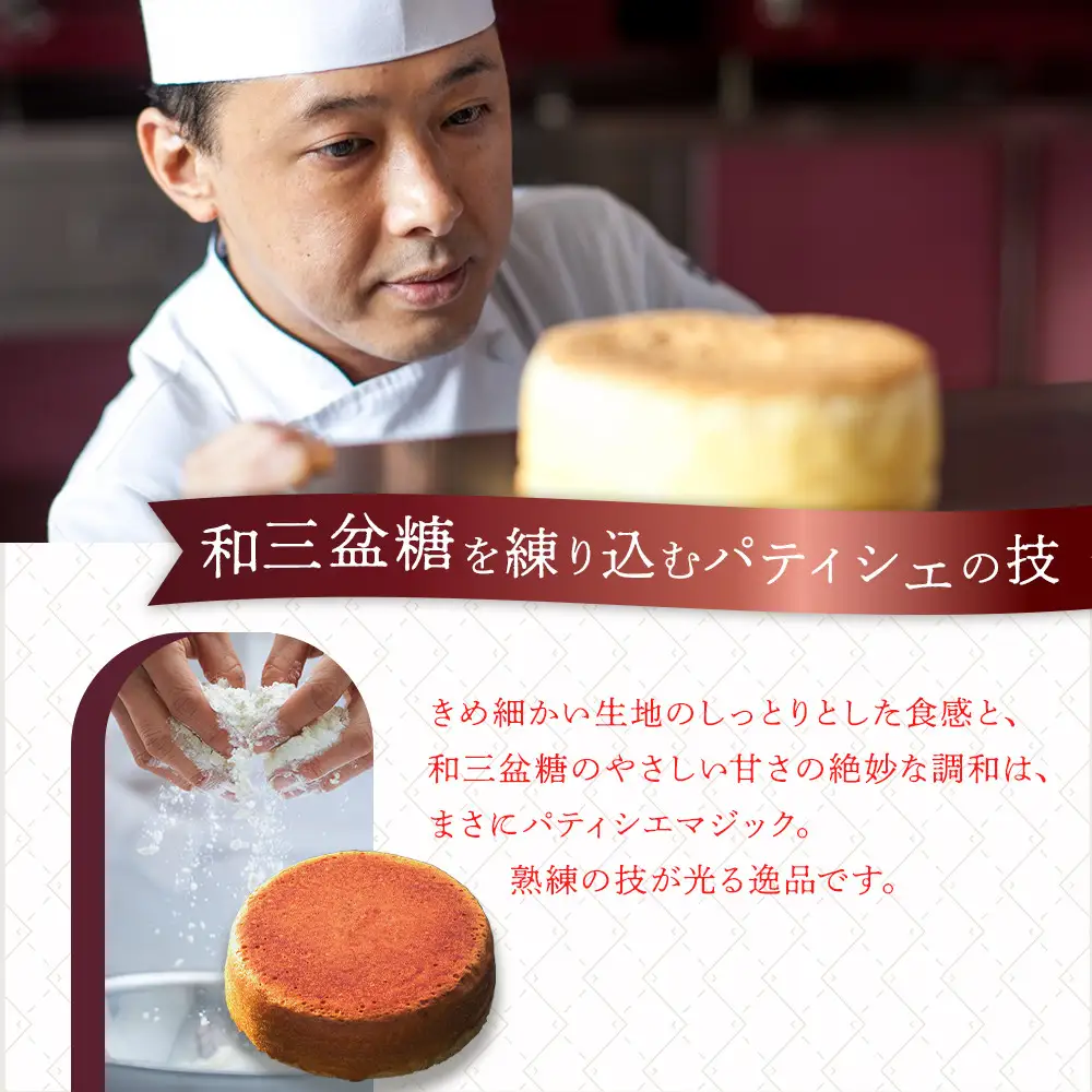 和三盆かすてら（直径約15cm×1個）