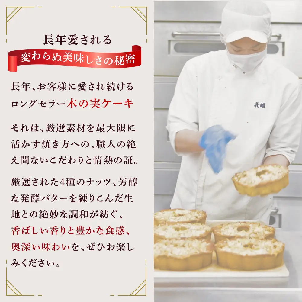 木の実ケーキ（直径約18cm×1個）