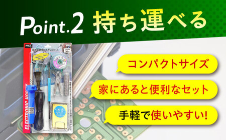 工具 電子工作用はんだこてセット X-2000E[BAEG004]工具