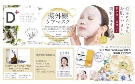 【定期便 全2回】 国産　美容フェイスマスク（紫外線ケア）30枚×3セット×2回（計180枚）