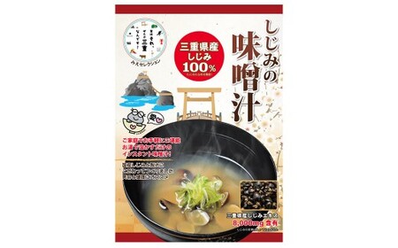 しじみの味噌汁 10食入 しじみ シジミ 蜆 味噌汁 みそ汁 貝 カイ インスタント 常温