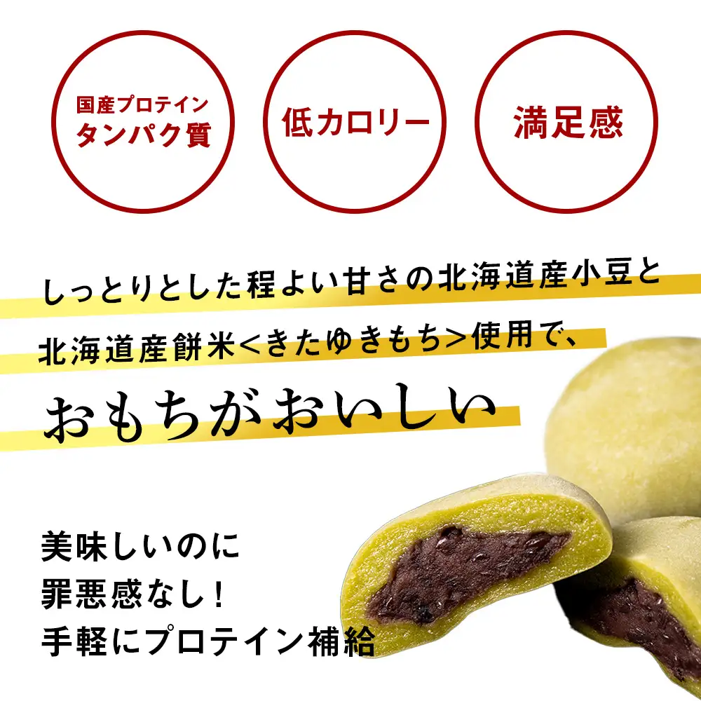 プロテイン大福 抹茶ミルク 30個