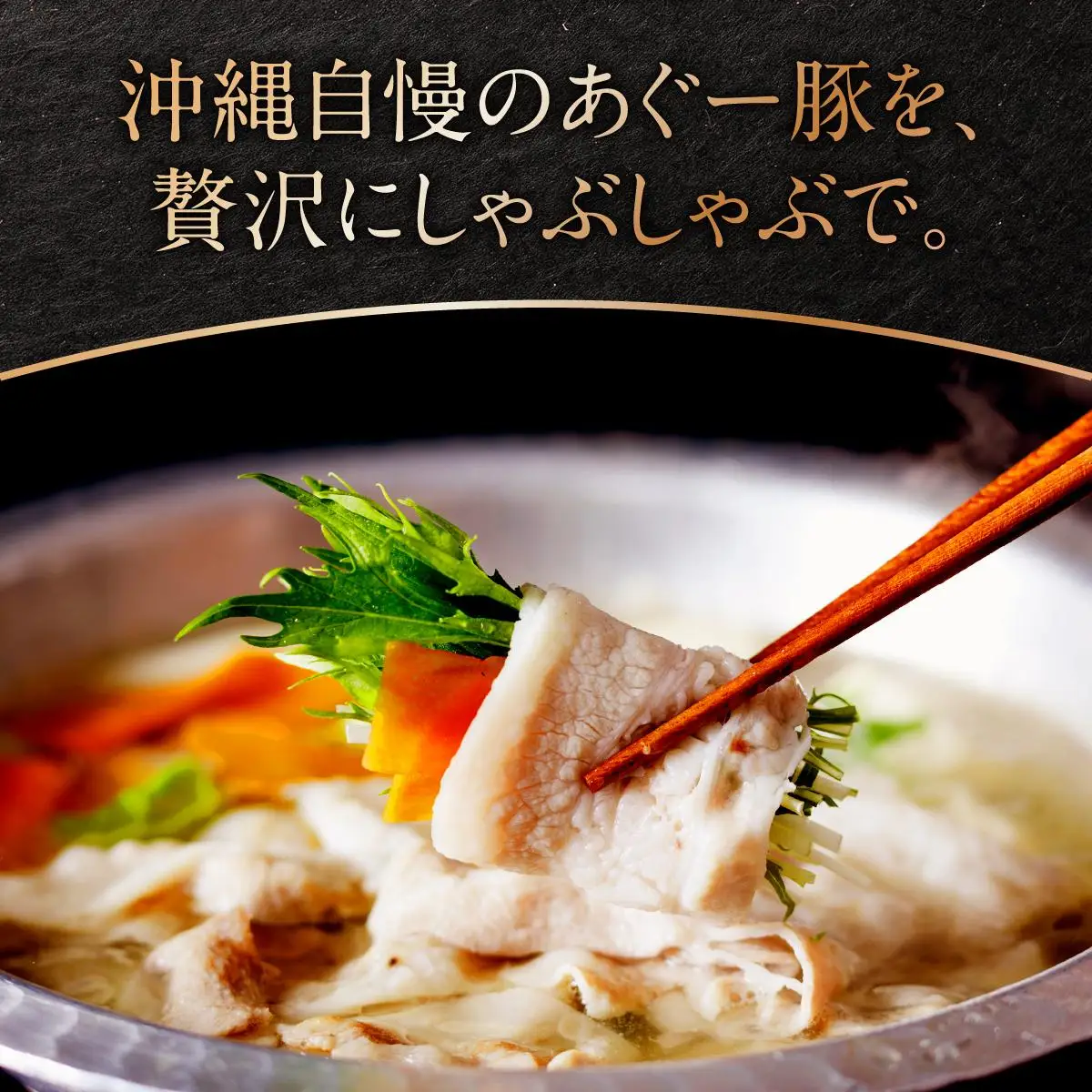 沖縄県産あぐー豚しゃぶしゃぶ　肩ロース　1kg（250g×4） 