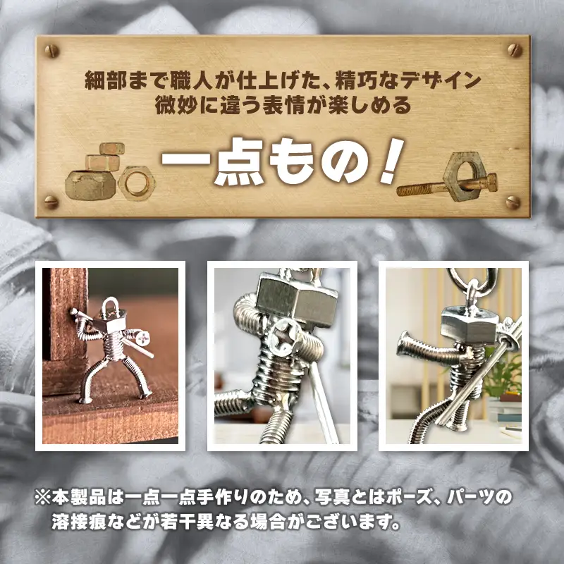 ネジの助キーホルダー 刀を背負ったボルト人形 | キーホルダー