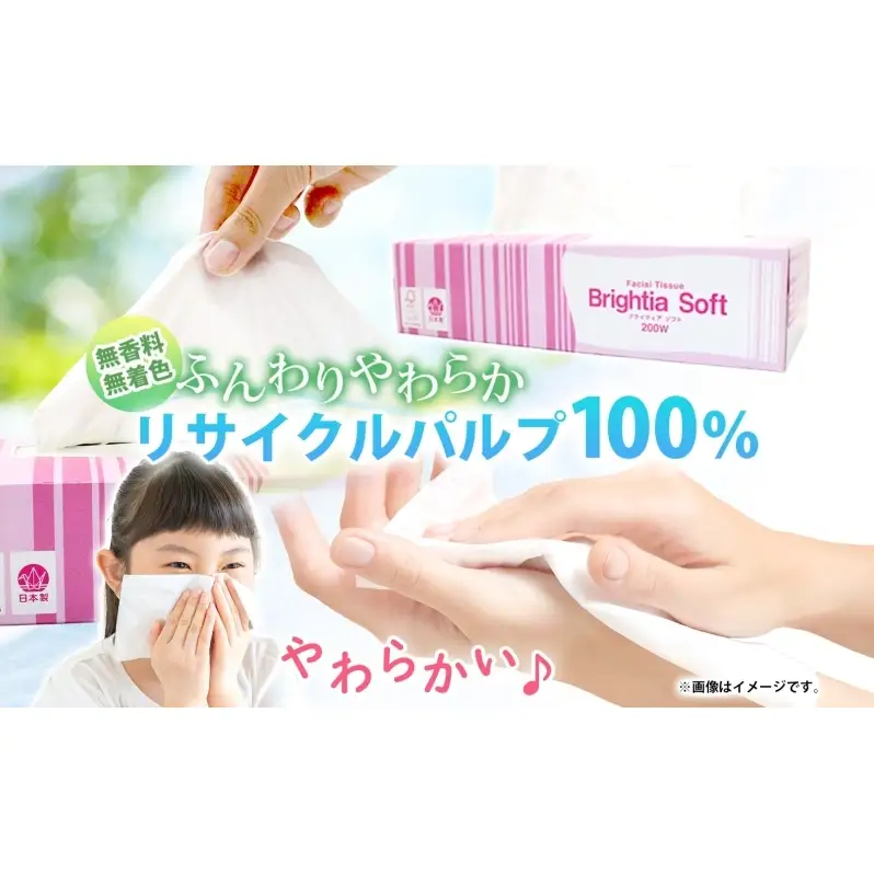 トイレットペーパー 1.5倍巻き ダブル 45m 12ロール 4パック 計48ロール & ブライティア ソフト ボックスティッシュ 200組 400枚 15箱 (5箱×3) セット BOX 備蓄 まとめ買い ティッシュ リサイクル 日本製 まとめ買い リサイクル 防災