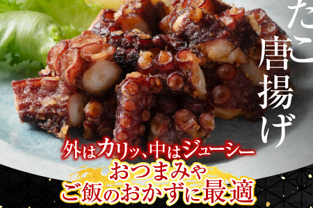 【北海道根室産】タコしゃぶ・唐揚げ用たこセット A-19015