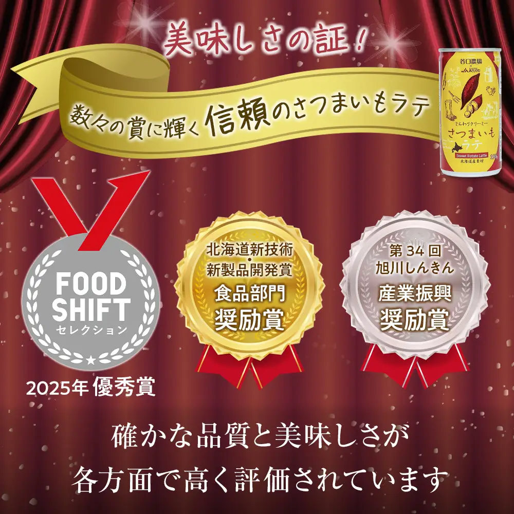 さつまいもラテ　15缶 【 ラテ ドリンク 飲み物 サツマイモ デザート 飲料 北海道 旭川市 】_04873
