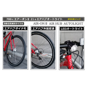 700ｃエアーオン2エアハブオートライト【ブルー】