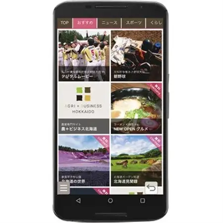 十勝毎日新聞電子版定期購読〈1ヵ月〉【1625435】