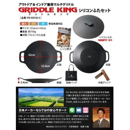 Far North マルチグリドル 33.6cm【マルチグリドルのために設計したふた付き5点セット】【1676035】