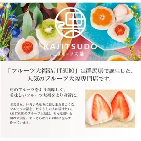 フルーツ大福KAJITSUDO 季節のフルーツ大福6個セット【配送不可地域：離島】【1681022】