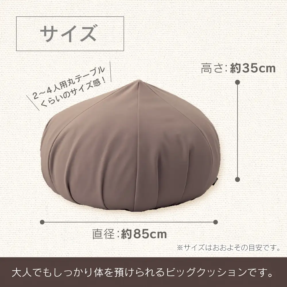 クッション BIG-KURI ビックリ 大 直径85cm ブラウン ウレタンチップ ふかふかクッション 環境にやさしいリボーンクッション 国産 送料無料 座ると楽ちんスワラクト 西日本イノアックオリジナル カラーフォーム健康ショップ_NI040_041