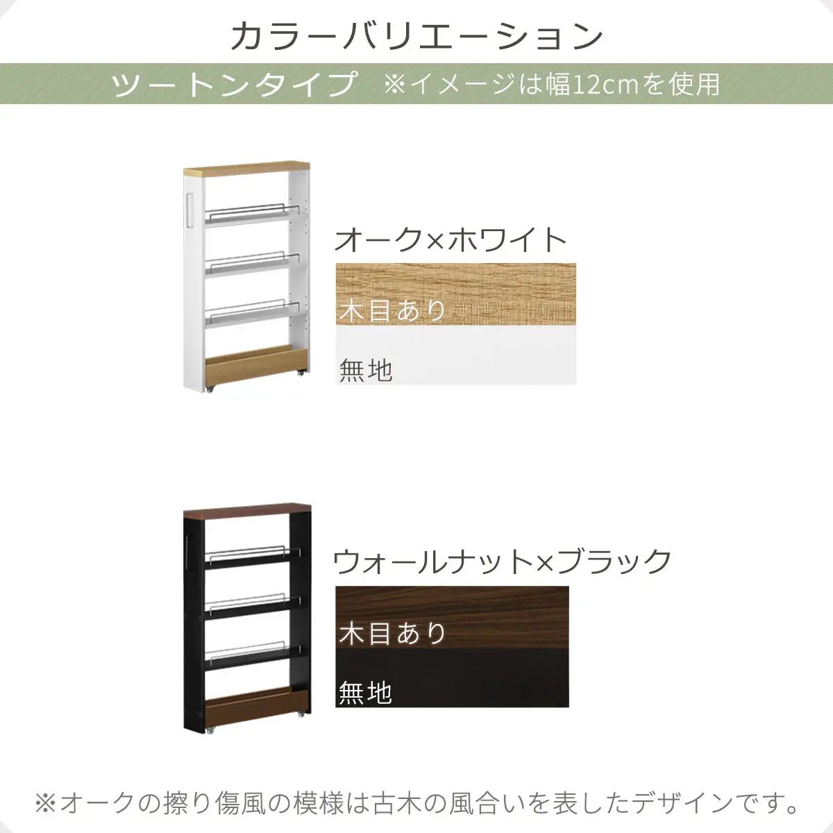 【完成品＋設置付き】すき間ワゴンラック ロータイプ〔幅12cm・ツートンタイプ〕（ウォールナット×ブラック）隙間収納 キッチンラック スリム スリムラック キッチン キッチンワゴン 収納 すき間収納 KKONRA945185-0-BK