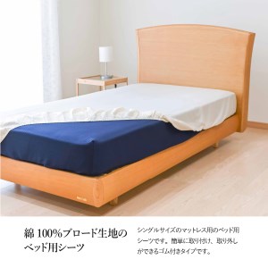 【ウイルス減少率99％】 抗ウイルス加工のボックスシーツ (シングル) ホワイト 寝具 ボックスシーツ 抗菌 フルテクト 